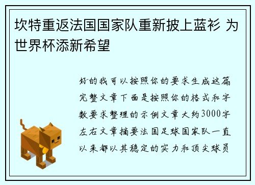 坎特重返法国国家队重新披上蓝衫 为世界杯添新希望 坎特重返法国国家队重新披上蓝衫 为世界杯添新希望